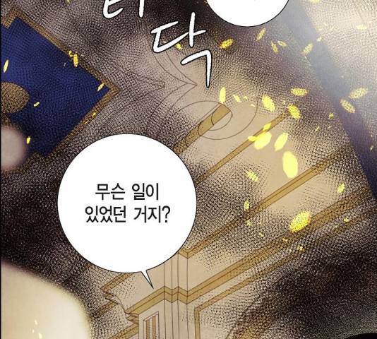 남주의 첫날밤을 가져버렸다 72화 13