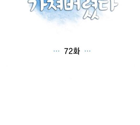 남주의 첫날밤을 가져버렸다 72화 17