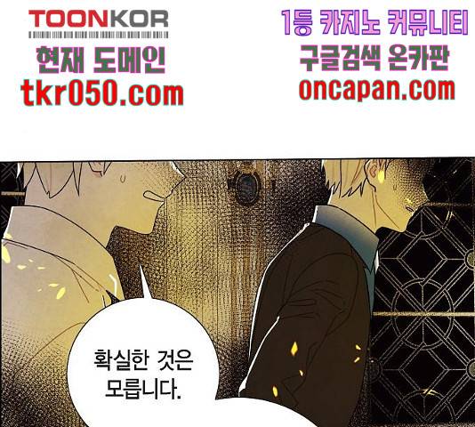 남주의 첫날밤을 가져버렸다 72화 18