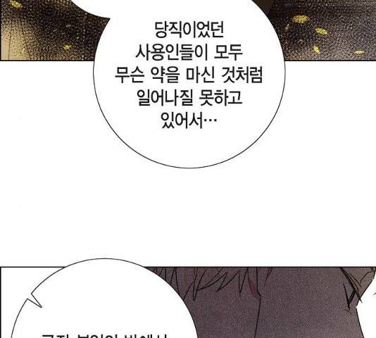 남주의 첫날밤을 가져버렸다 72화 19