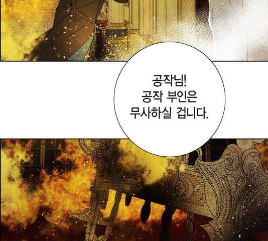 남주의 첫날밤을 가져버렸다 72화 24