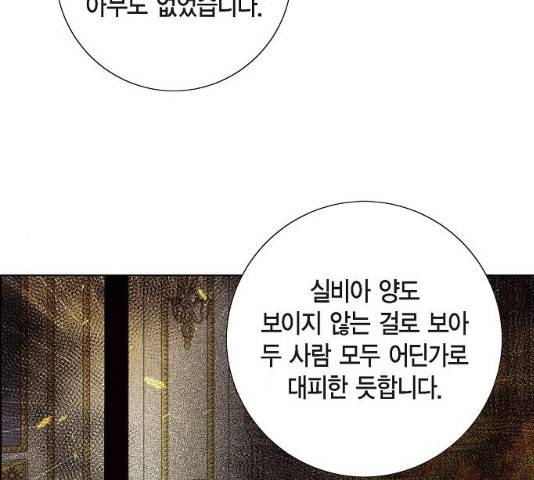 남주의 첫날밤을 가져버렸다 72화 26