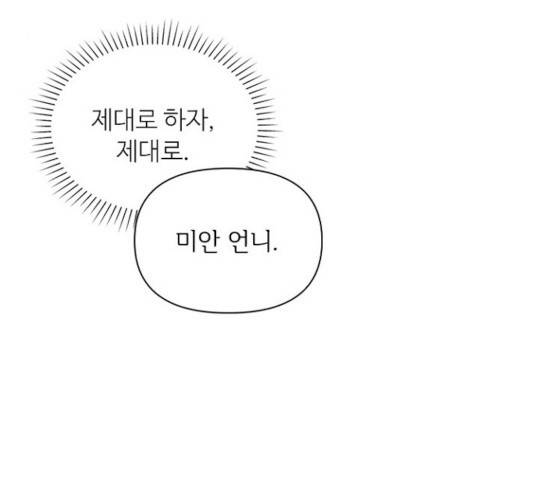 선남친 후연애 15화 28