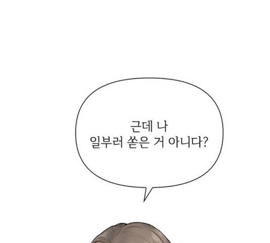 선남친 후연애 15화 29