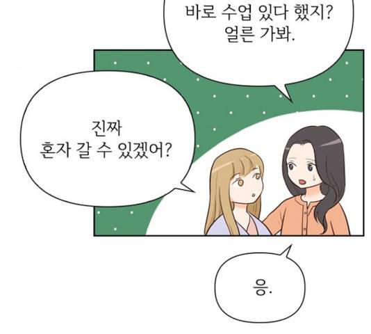 선남친 후연애 15화 67