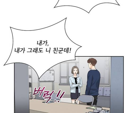 선남친 후연애 15화 87