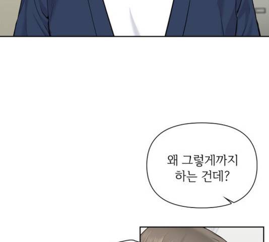 선남친 후연애 15화 101