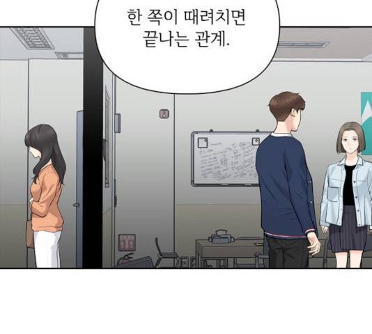 선남친 후연애 15화 112