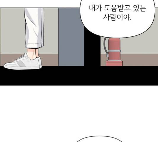 선남친 후연애 15화 114
