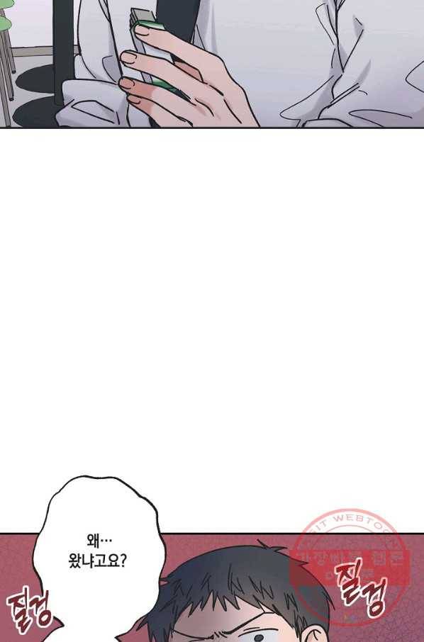 별과 별 사이 8화 3