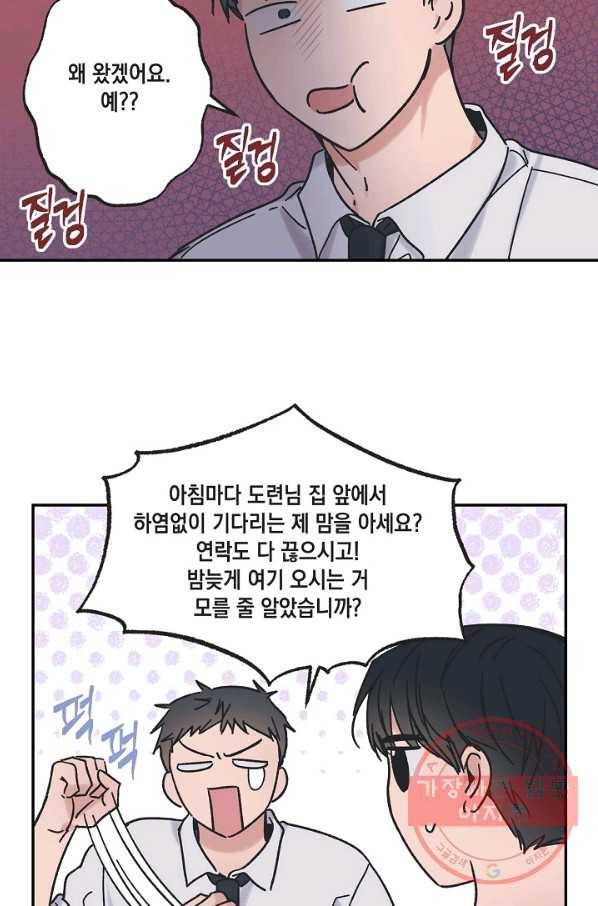 별과 별 사이 8화 4