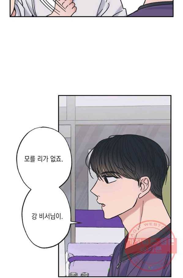 별과 별 사이 8화 5