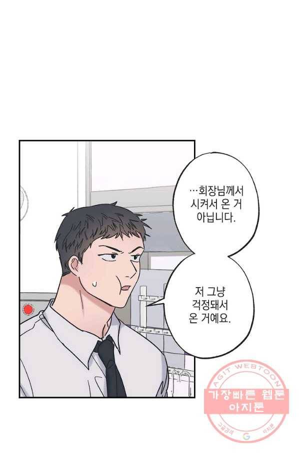 별과 별 사이 8화 6