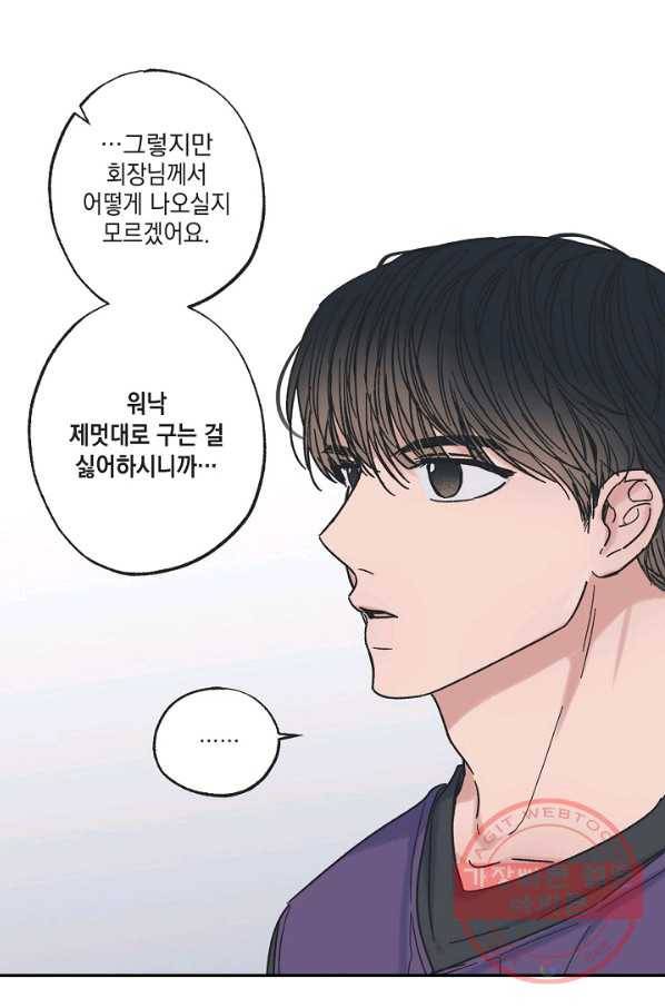 별과 별 사이 8화 7