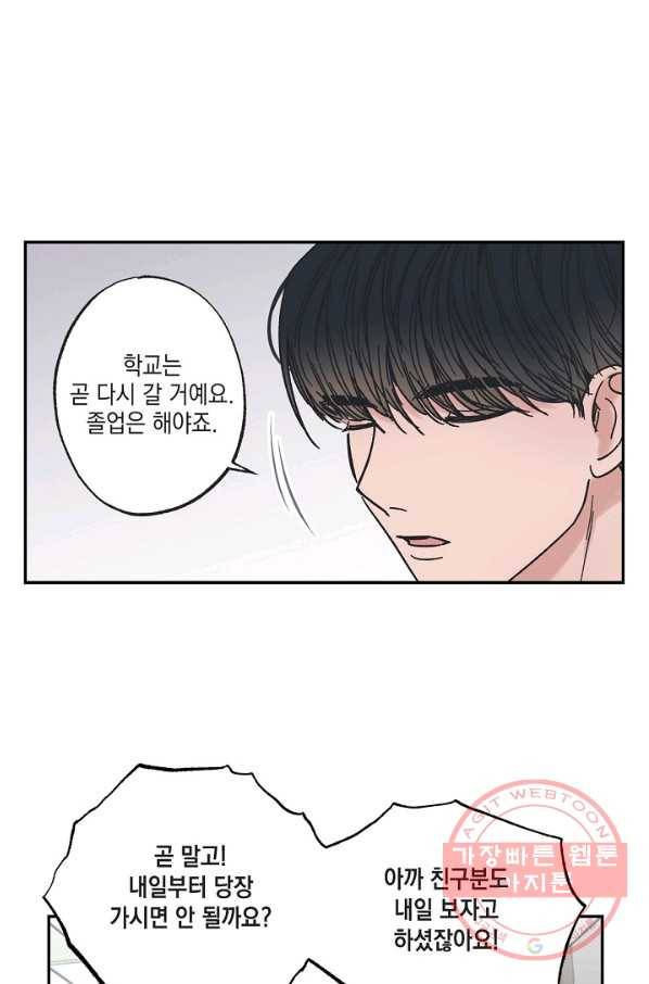 별과 별 사이 8화 8