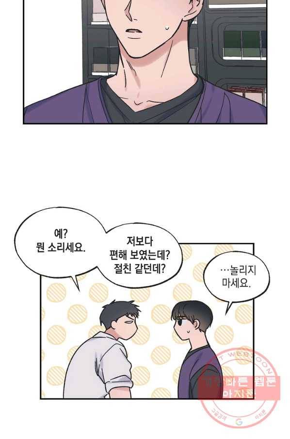 별과 별 사이 8화 10