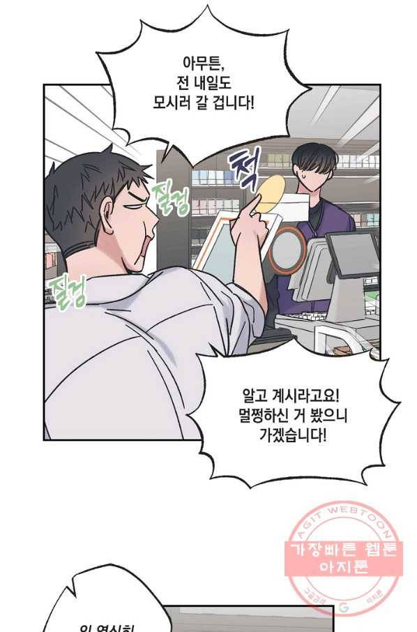 별과 별 사이 8화 11