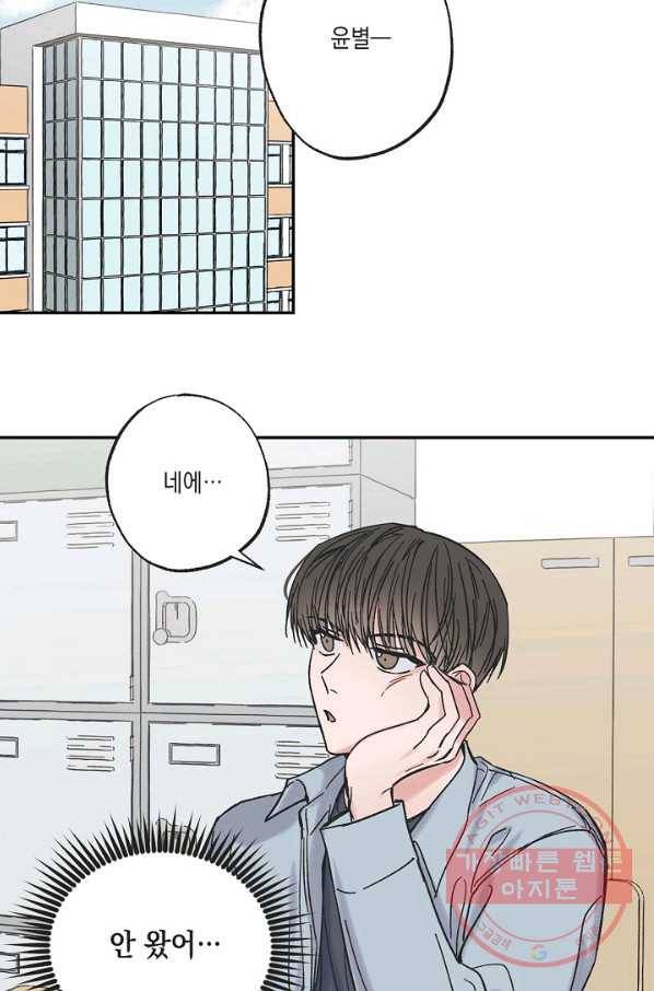 별과 별 사이 8화 16