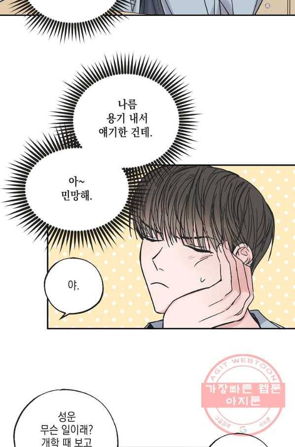 별과 별 사이 8화 17