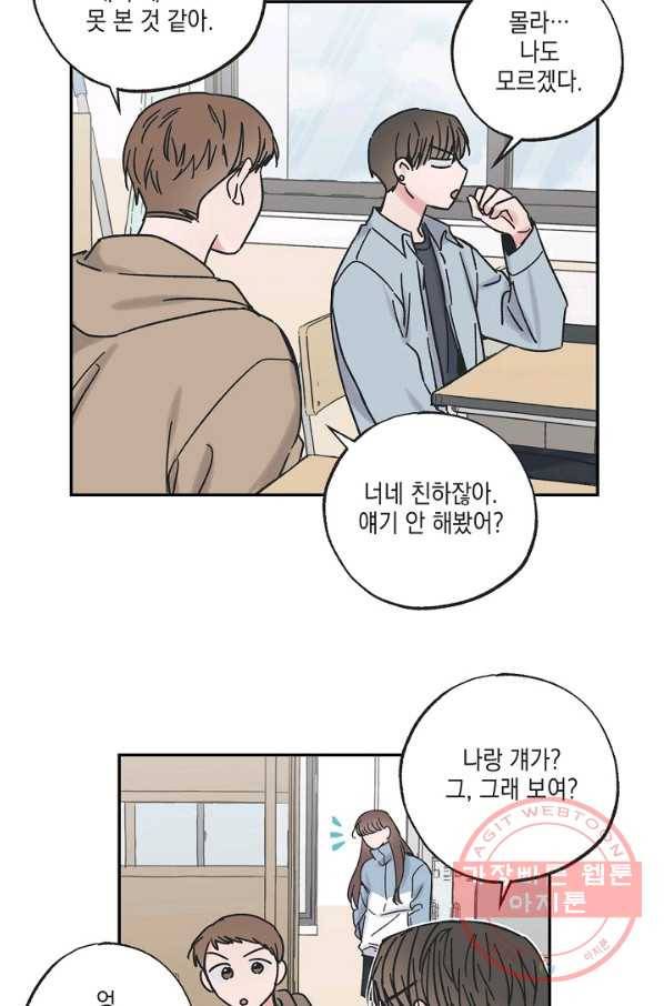 별과 별 사이 8화 18