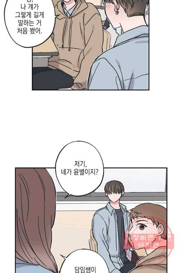 별과 별 사이 8화 19