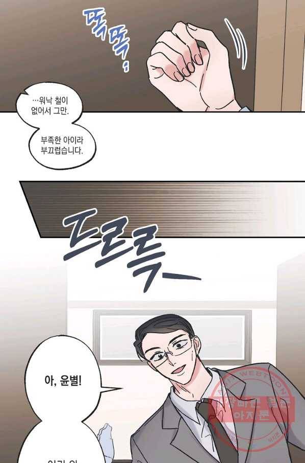 별과 별 사이 8화 23