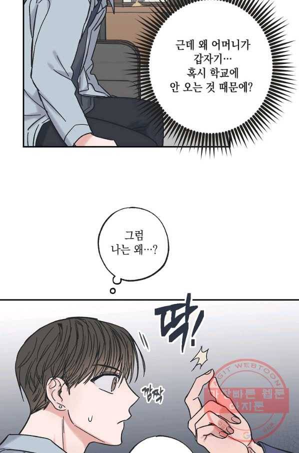 별과 별 사이 8화 27