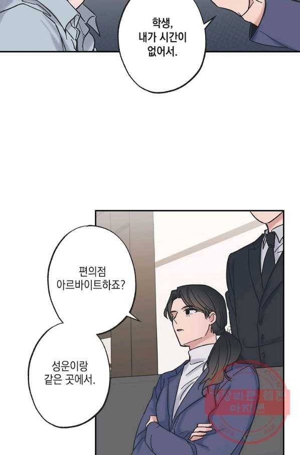 별과 별 사이 8화 28