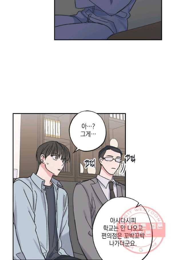 별과 별 사이 8화 29