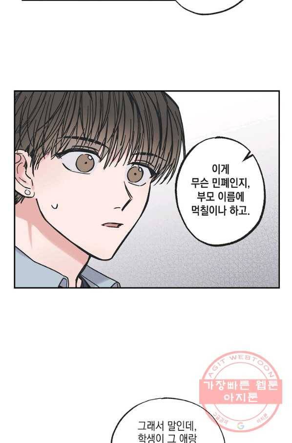 별과 별 사이 8화 30