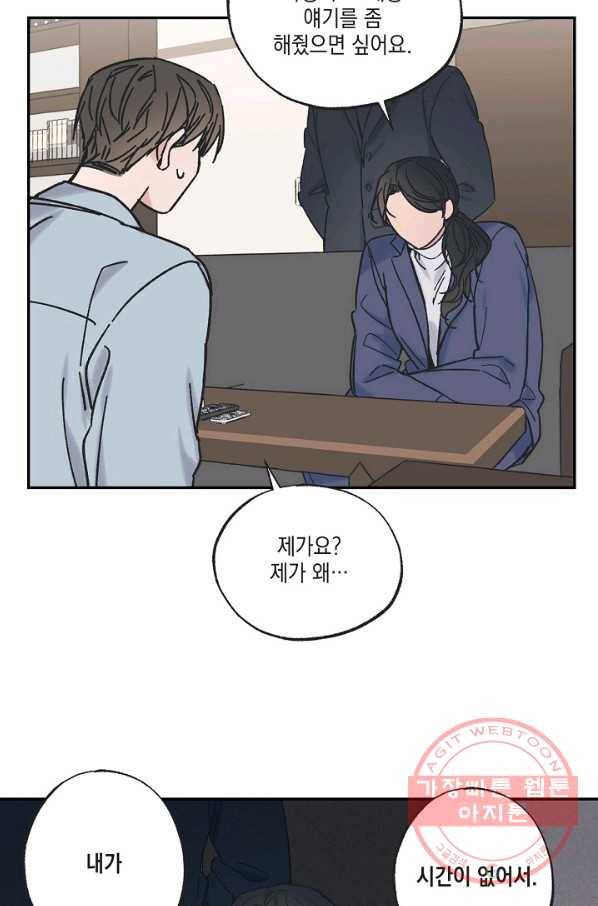 별과 별 사이 8화 31