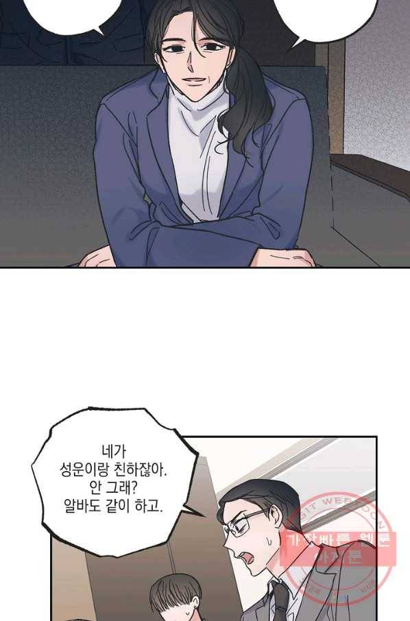 별과 별 사이 8화 32