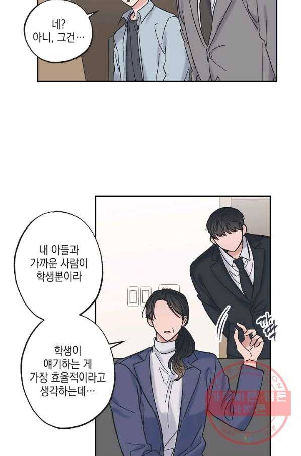별과 별 사이 8화 33