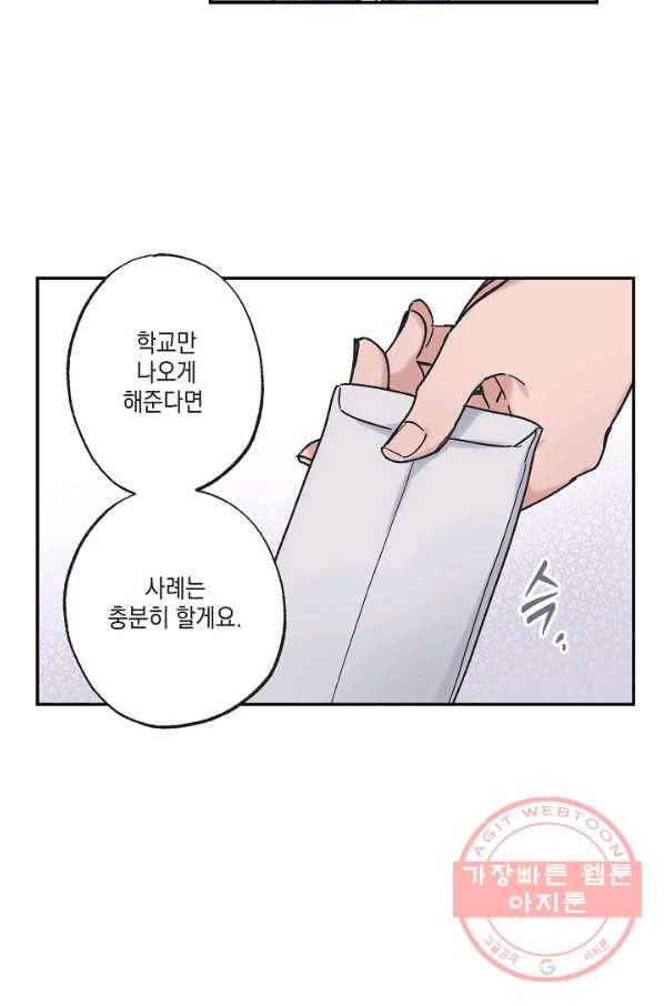 별과 별 사이 8화 34