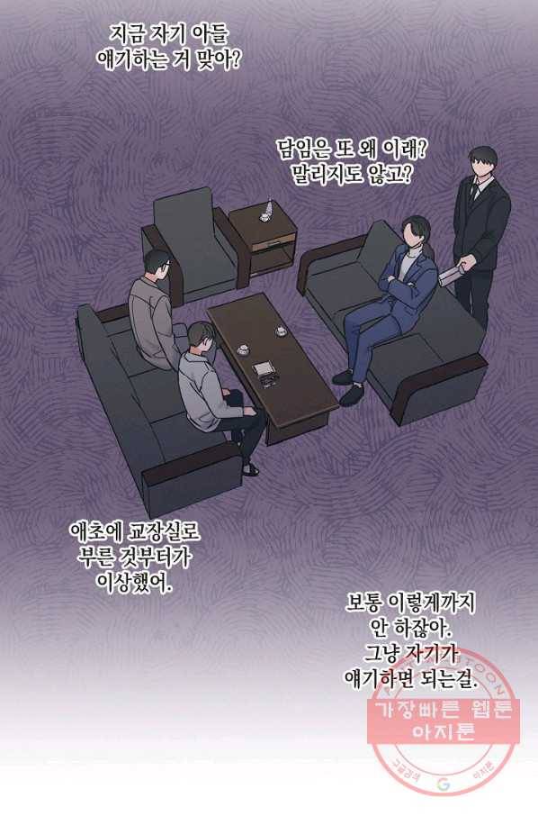 별과 별 사이 8화 36
