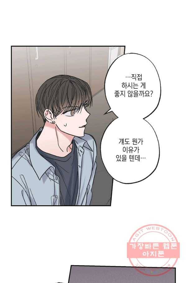 별과 별 사이 8화 37
