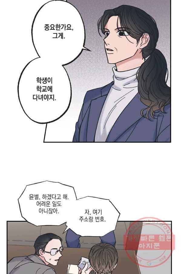 별과 별 사이 8화 38