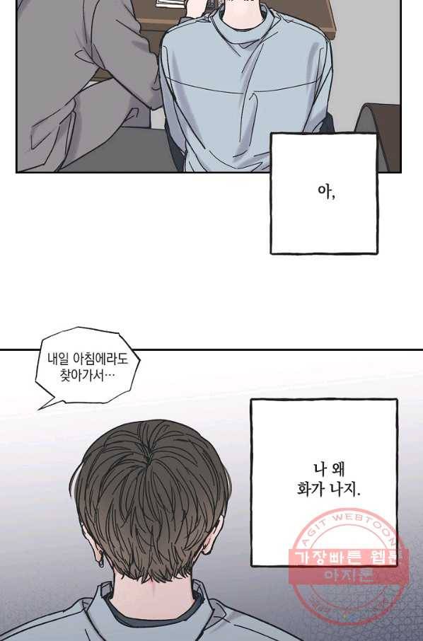 별과 별 사이 8화 39