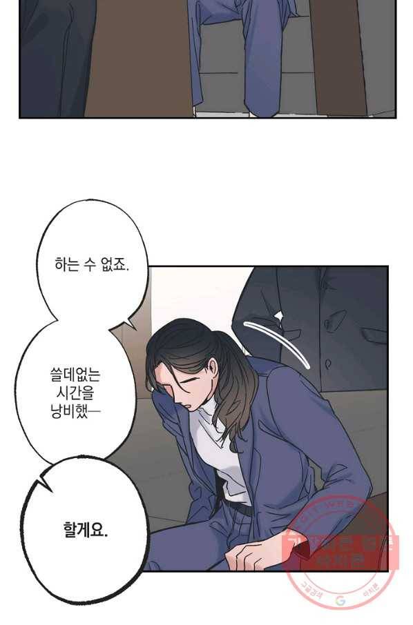 별과 별 사이 8화 41