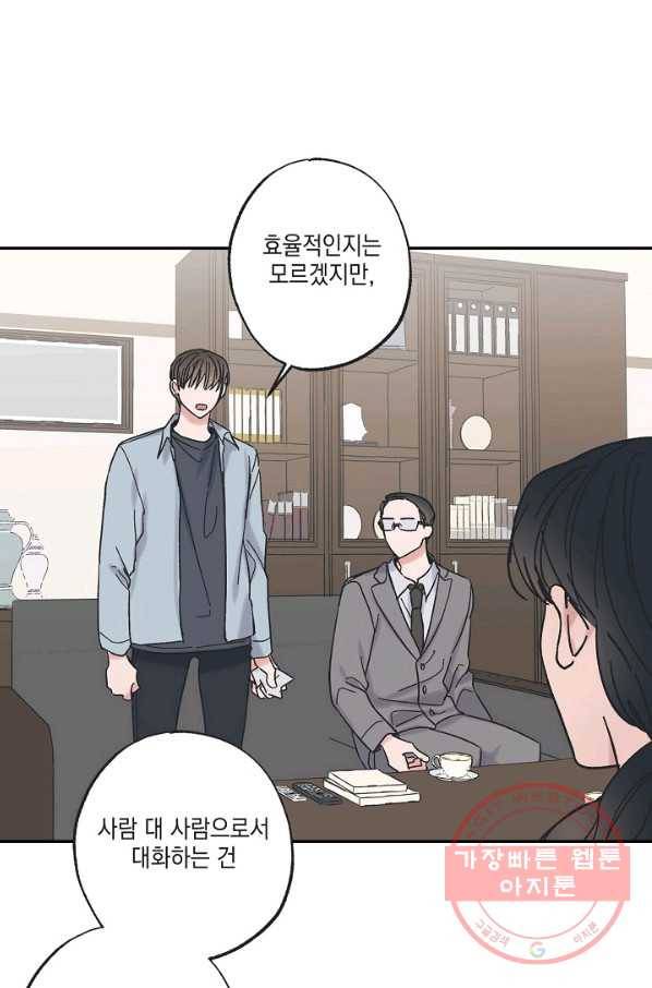 별과 별 사이 8화 42