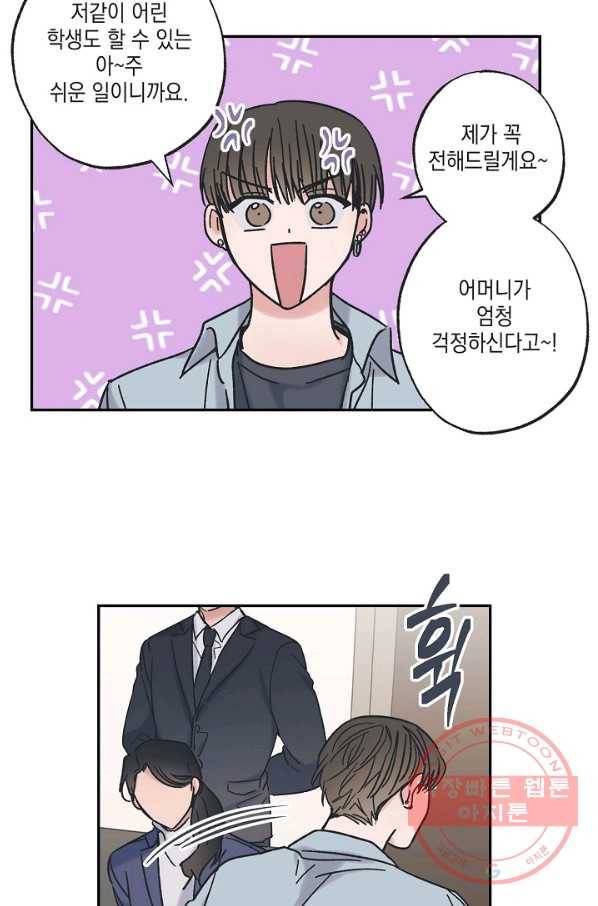 별과 별 사이 8화 43