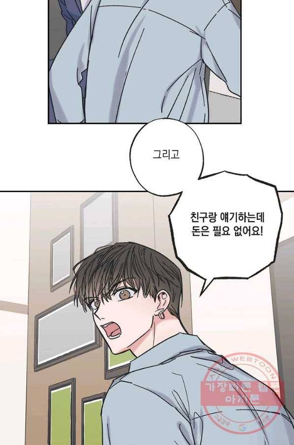 별과 별 사이 8화 44