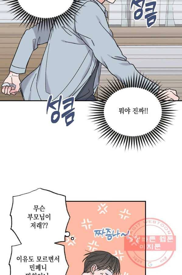 별과 별 사이 8화 47