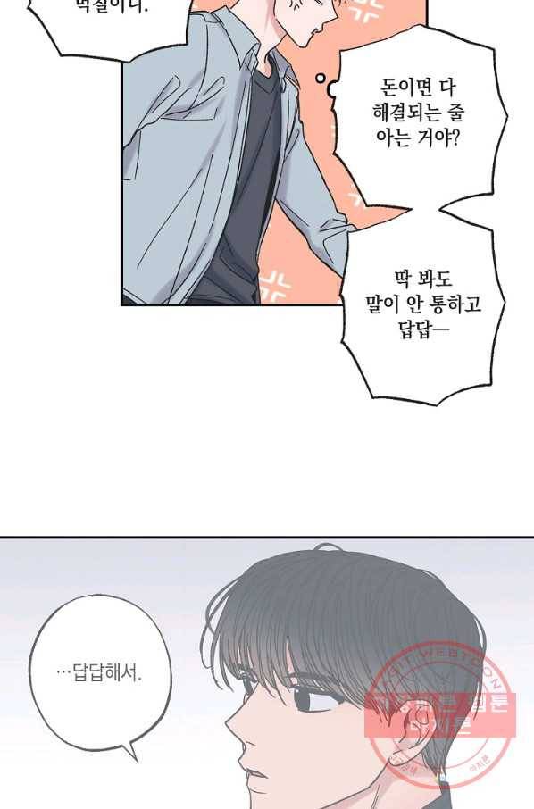 별과 별 사이 8화 48