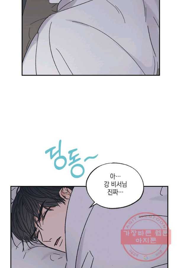 별과 별 사이 8화 56