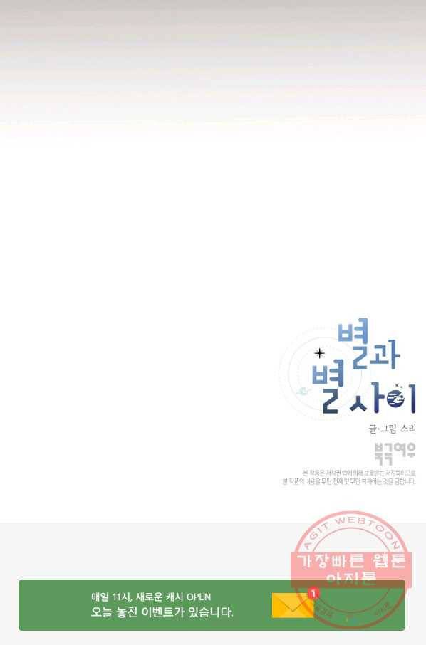 별과 별 사이 8화 63