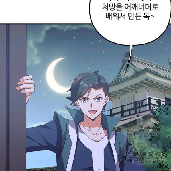 복천성주 56화 9