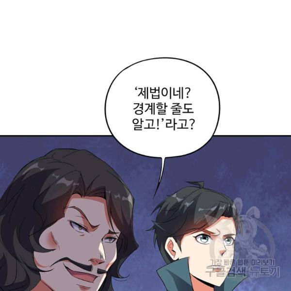 복천성주 56화 17