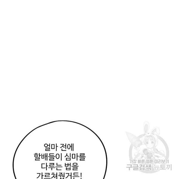 복천성주 56화 30