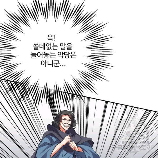복천성주 56화 51
